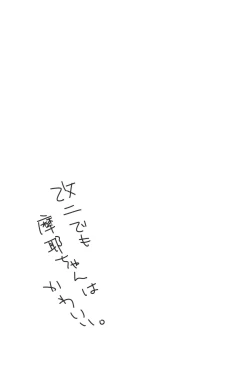 Page 19 of Boku no Maya-chan Kai Ni