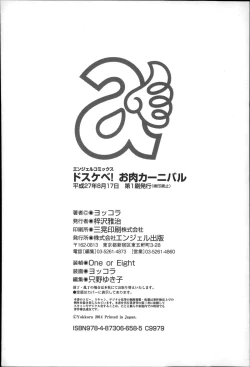 Page 192 of Dosukebe ! Oniku-Carnival