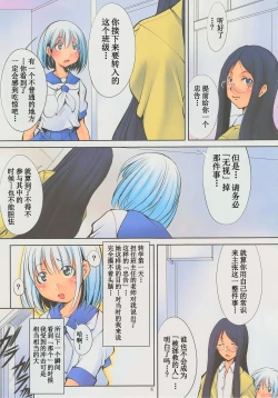 Page 6 of Ijimete ii Ko | 可以被欺负的孩子