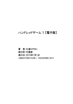 Page 206 of Hundred Game 1