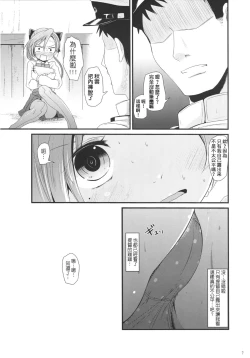 Page 6 of Akigumo chance