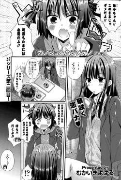 Page 17 of Kanojo to Hajimete no Ch. 1-4