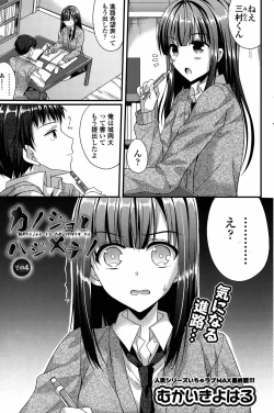 Page 49 of Kanojo to Hajimete no Ch. 1-4