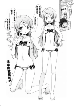 Page 5 of Oreimo Selection 2015 Natsu | 俺妹Selection 2015夏