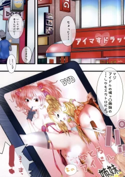 Page 24 of unk-ziru m@ster Scatolo AV Joyuu ni Naru Shimai no Monogatari