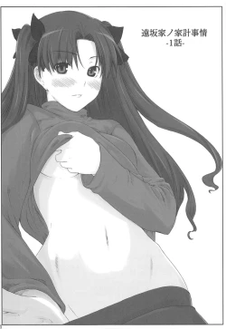 Page 3 of Tosaka-ke no Kakei Jijou Soushuuhen 1