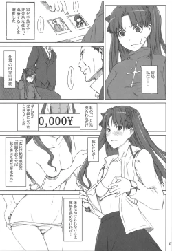 Page 6 of Tosaka-ke no Kakei Jijou Soushuuhen 1