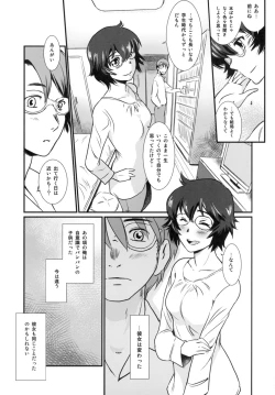 Page 13 of Story of the 'N' Situation - Situation#3 Mukashi no Otoko