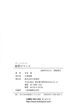 Page 196 of Ankoku Romance - Darkness Romance