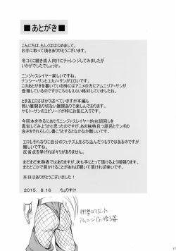 Page 19 of Nancy, Yukano no Nangina Junan