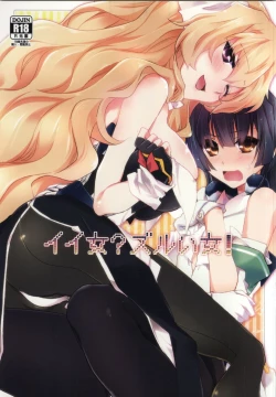 Page 1 of Ii Onna? Zurui Onna!