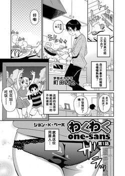 Download Wakuwaku One-sans Ch. 1
