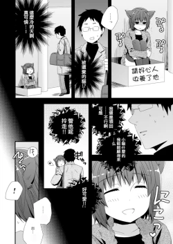 Page 2 of Koneko Hiroimashita