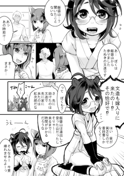 Page 18 of Osu Kitsune to Tanuki no Kyousei  Yomeiri