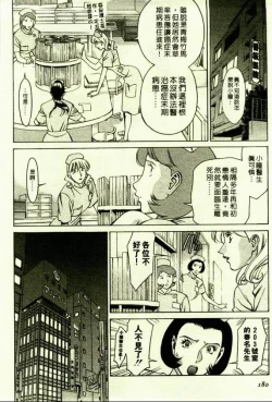 Page 178 of Hitomi no Karte 1 | 巨乳俏女醫 1