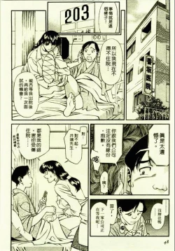 Page 46 of Hitomi no Karte 1 | 巨乳俏女醫 1