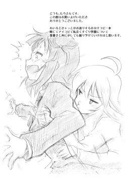 Page 29 of Shiritsu Kusuguri Gakuen Hoshii Miki no Kusuguri Shintai Kensa