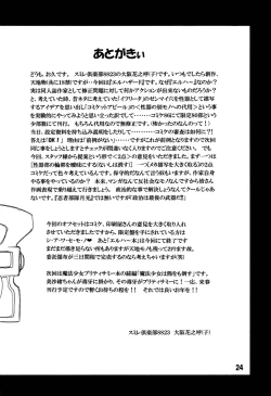 Page 24 of Naniwa no Sekai ER-HAZARD