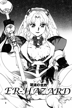 Page 3 of Naniwa no Sekai ER-HAZARD