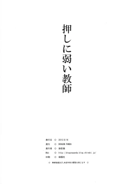 Page 26 of Oshi ni Yowai Kyoushi