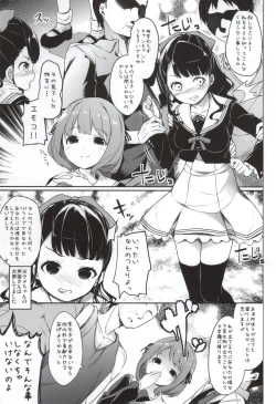 Page 2 of Ume-chan to KyanKyan suru Hon