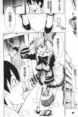 Page 133 of Futatsu Musubi | 雙重馬尾