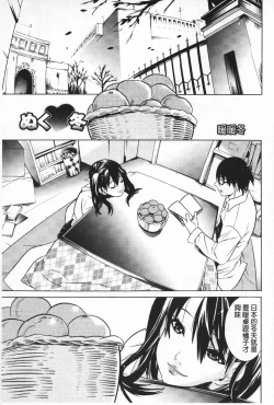 Page 150 of Futatsu Musubi | 雙重馬尾