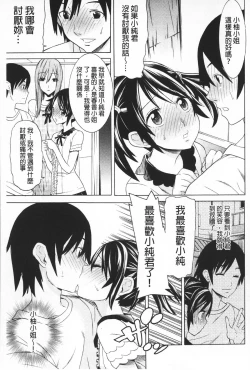 Page 28 of Futatsu Musubi | 雙重馬尾