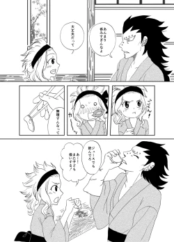 Page 2 of ガジレビ漫画・温泉に来たけど（以下略）