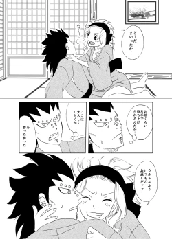 Page 5 of ガジレビ漫画・温泉に来たけど（以下略）