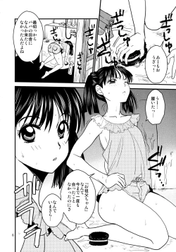 Page 5 of Erika no Natsuyasumi