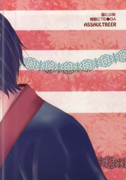 Page 18 of Neko ni Koban Shinjuu ni Otona no Omocha