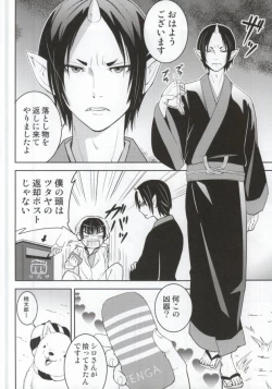 Page 5 of Neko ni Koban Shinjuu ni Otona no Omocha