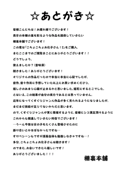 Page 29 of Kochokocho Okako-san! 2