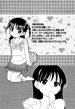 Page 203 of Daisuki! Goshujin-sama | I Love Master!