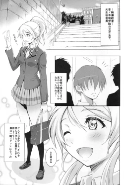 Page 5 of Eri no Whisper Voice