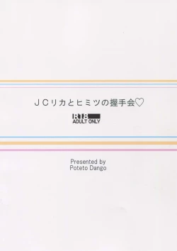 Page 2 of JC Rika to Himitsu no Akushukai