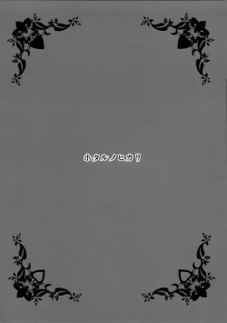 Page 4 of Hotaru no Hikari