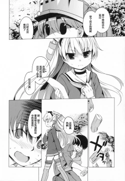 Page 8 of Kata no Ue no Ryuujou 3 - Shoujo no Alma