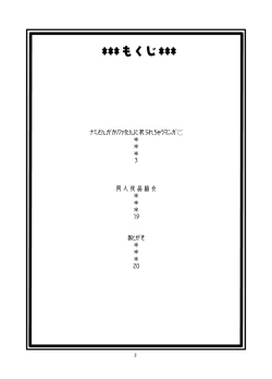 Page 3 of Nami no Ura Koukai Nisshi