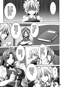 Page 5 of Maid Shoujo Sakuya-chan