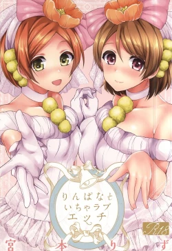Page 1 of RinPana to Icha Love Ecchi