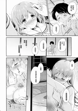 Page 22 of Watashi no Sukina Teitoku