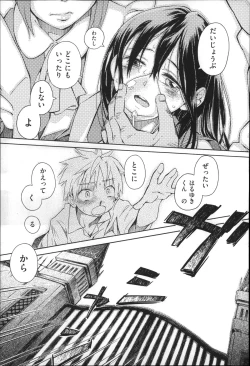 Page 25 of Niji Lo 4-nensei