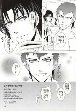 Page 21 of Ore no Emono ni Te o Dasu na