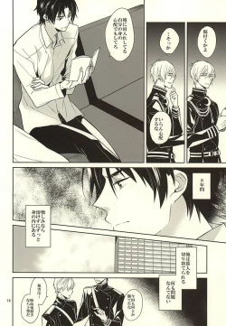 Page 12 of ティーカップに砂糖半分3gの毒薬