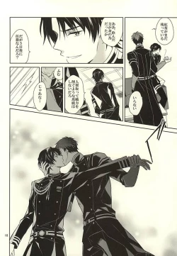 Page 16 of ティーカップに砂糖半分3gの毒薬