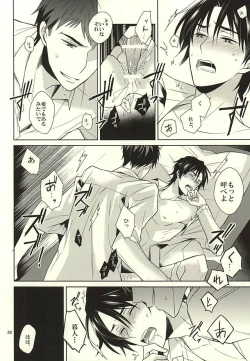 Page 26 of ティーカップに砂糖半分3gの毒薬