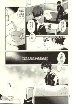 Page 3 of ティーカップに砂糖半分3gの毒薬