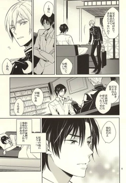 Page 7 of ティーカップに砂糖半分3gの毒薬